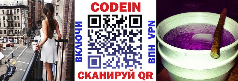 Кодеин напиток Lean (лин)  где купить наркотик  Славянск-на-Кубани 